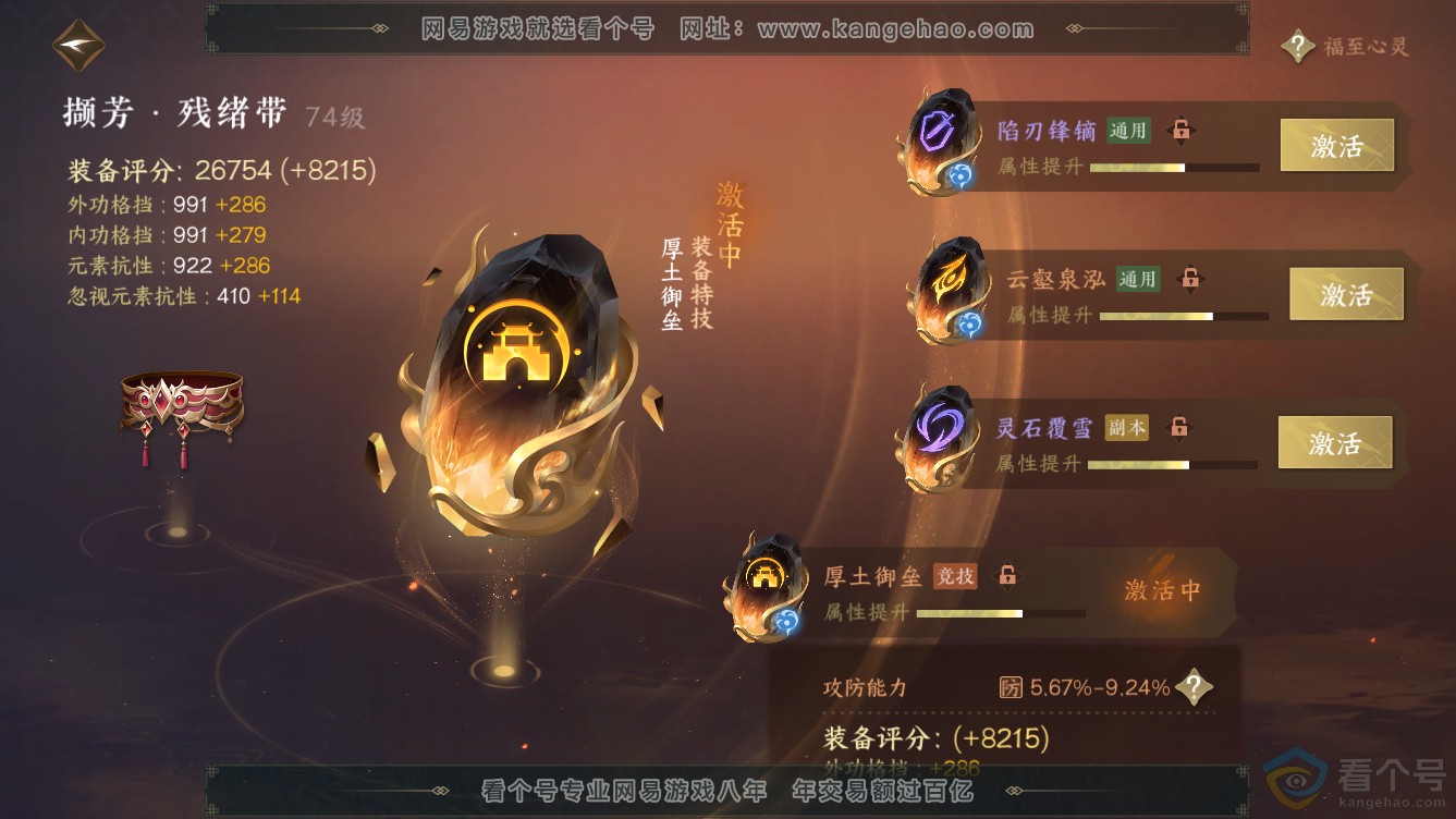 NSH310954逆水寒手游账号详情图39 NSH310954逆水寒手游账号详情图39