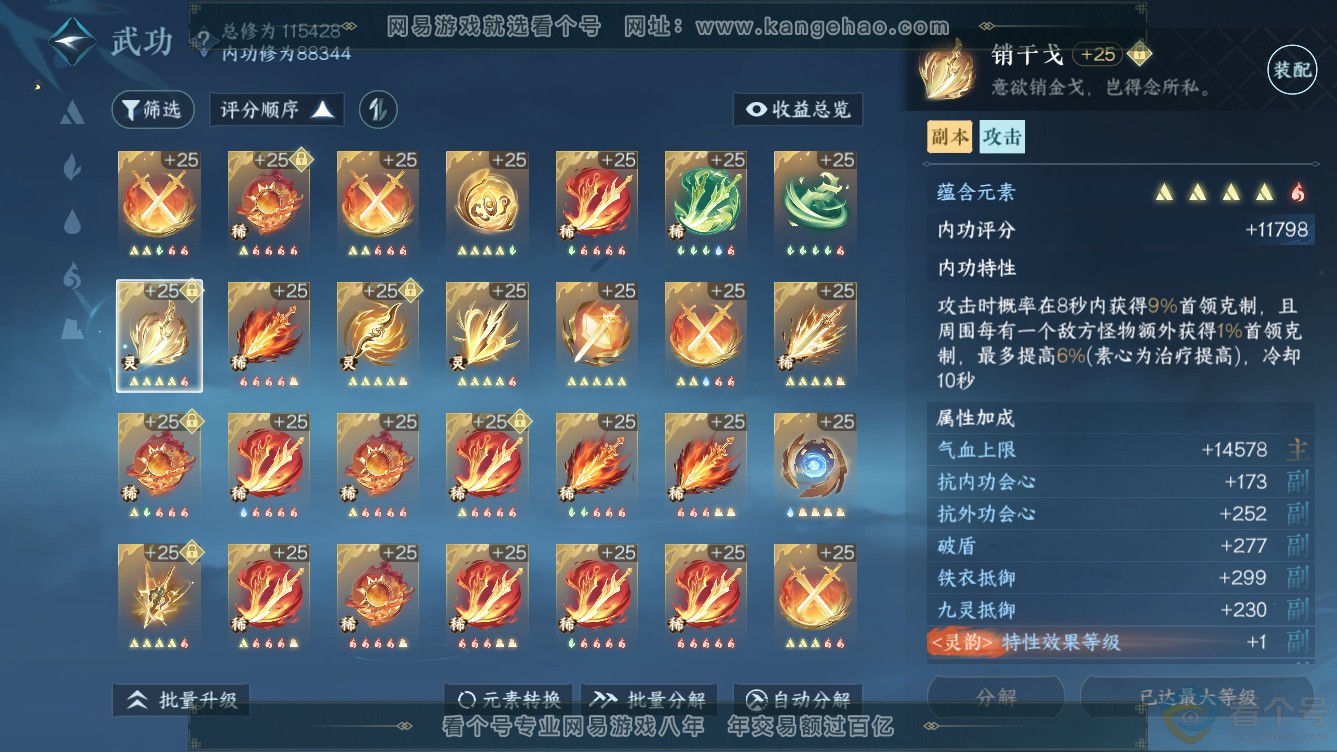 NSH310954逆水寒手游账号详情图29 NSH310954逆水寒手游账号详情图29