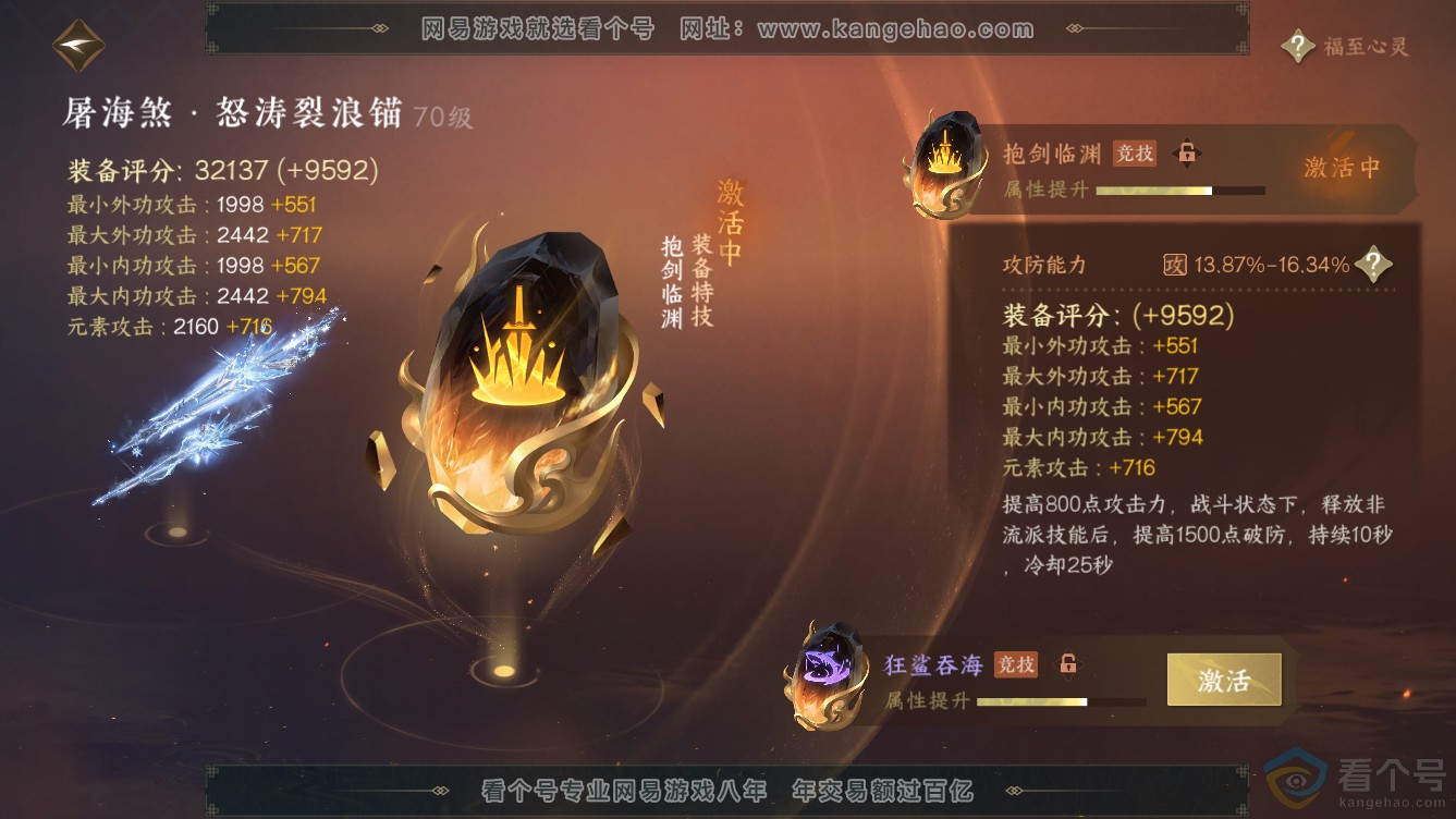 NSH310954逆水寒手游账号详情图33 NSH310954逆水寒手游账号详情图33