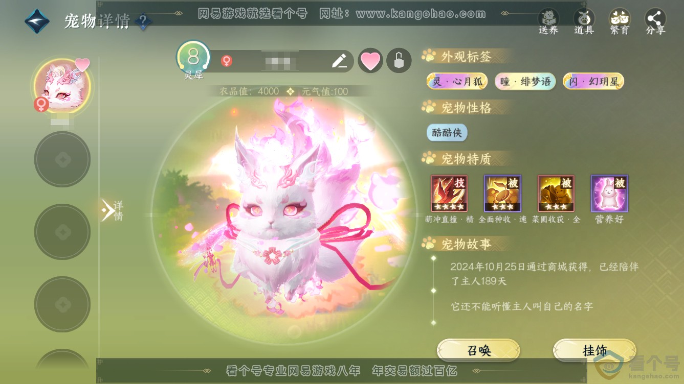 NSH310954逆水寒手游账号详情图45 NSH310954逆水寒手游账号详情图45