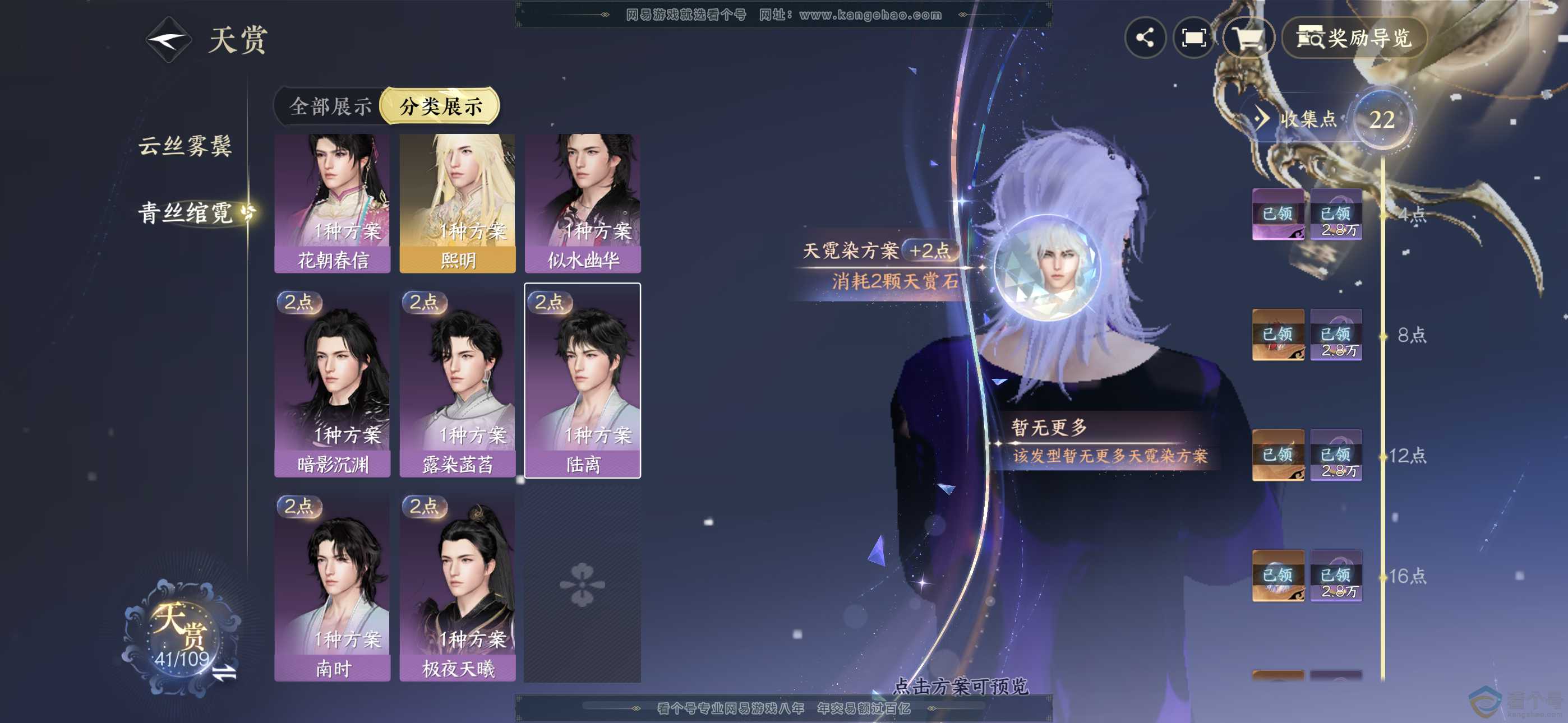 NSH310950逆水寒手游账号详情图15
