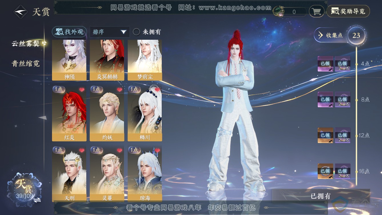 NSH310958逆水寒手游账号详情图8