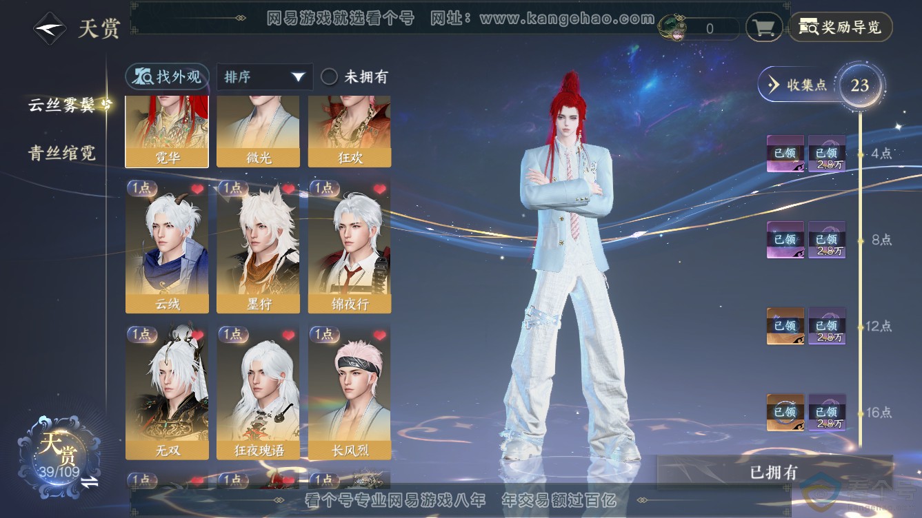 NSH310958逆水寒手游账号详情图7