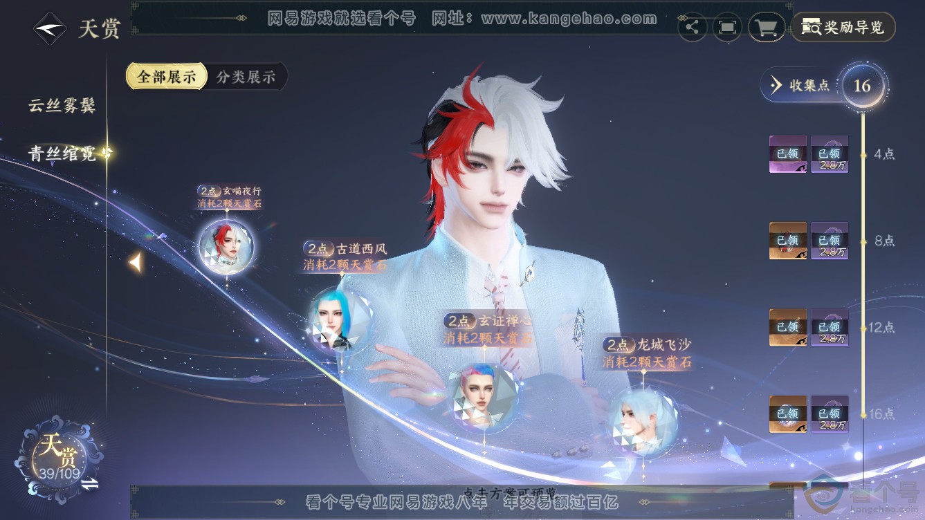 NSH310958逆水寒手游账号详情图10