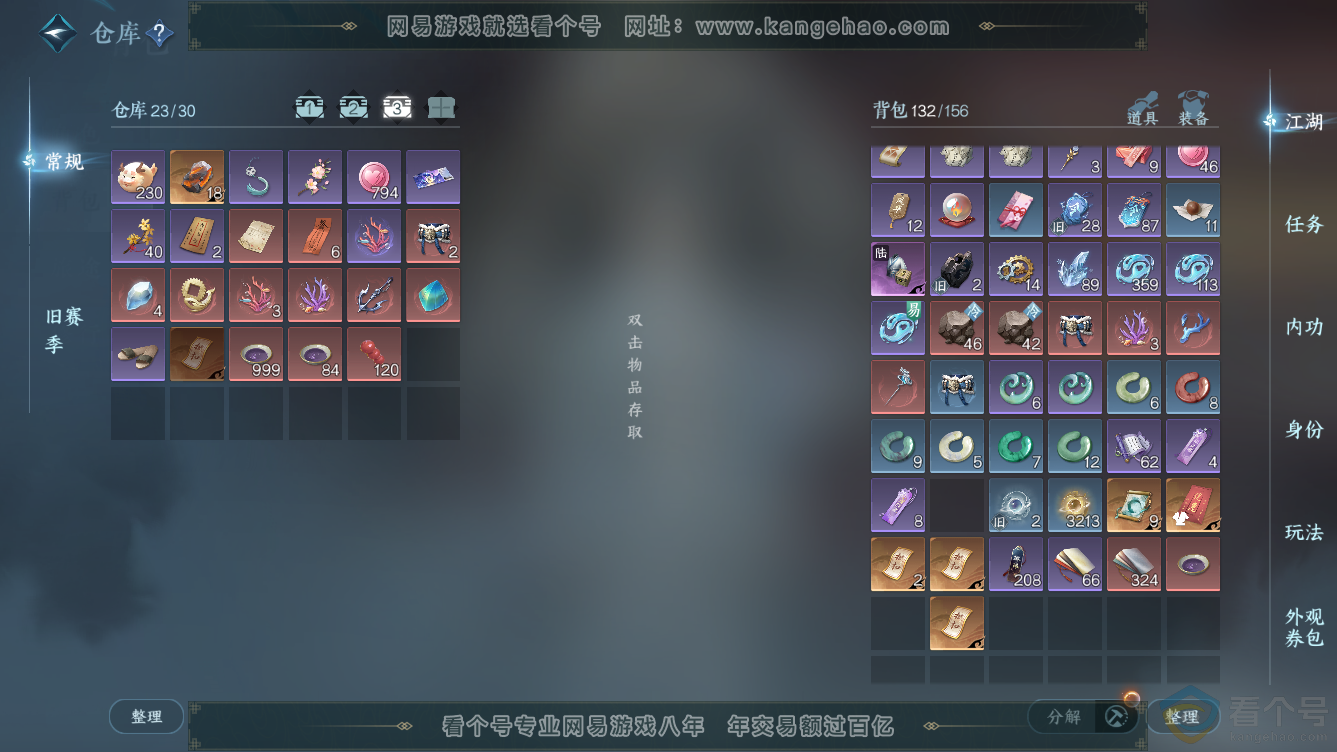 NSH310958逆水寒手游账号详情图4