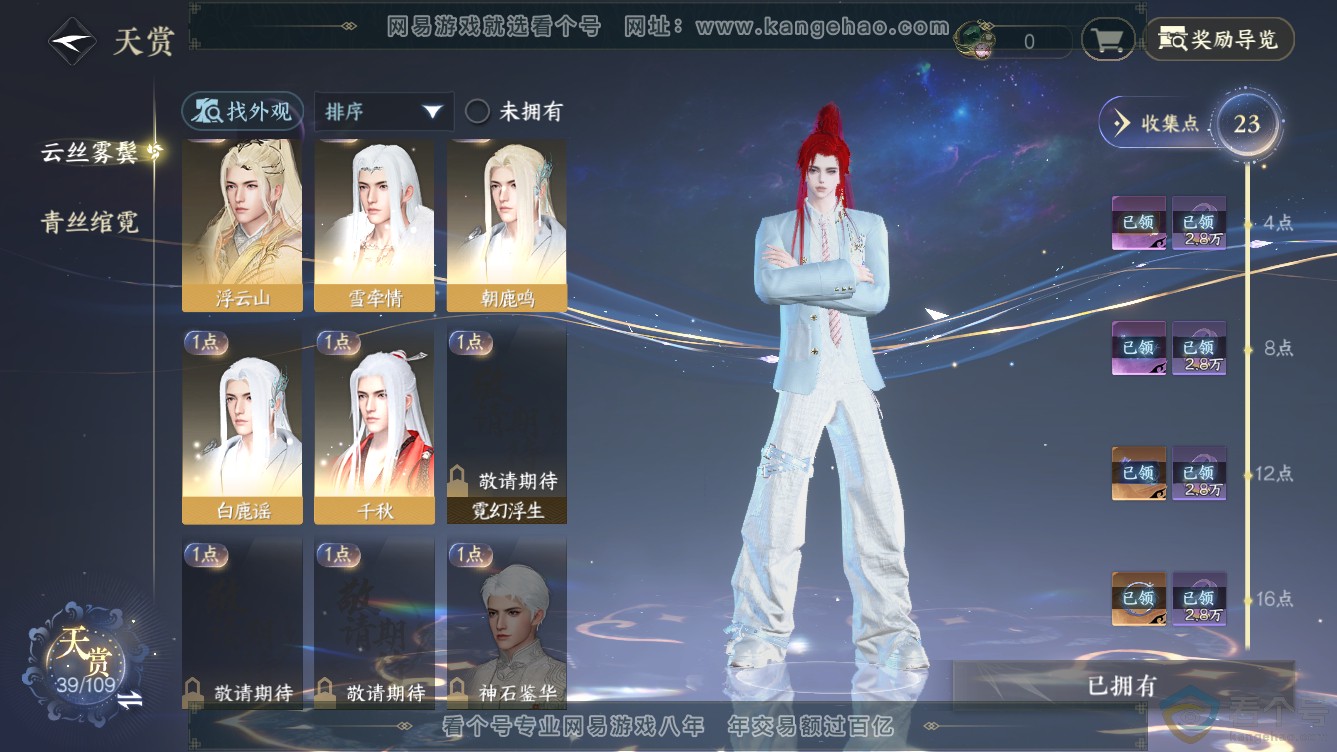 NSH310958逆水寒手游账号详情图9