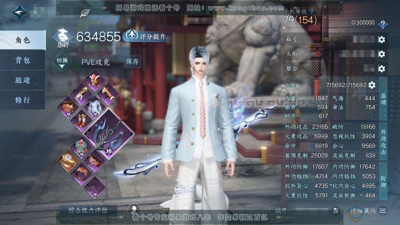 NSH310958逆水寒手游账号详情图1