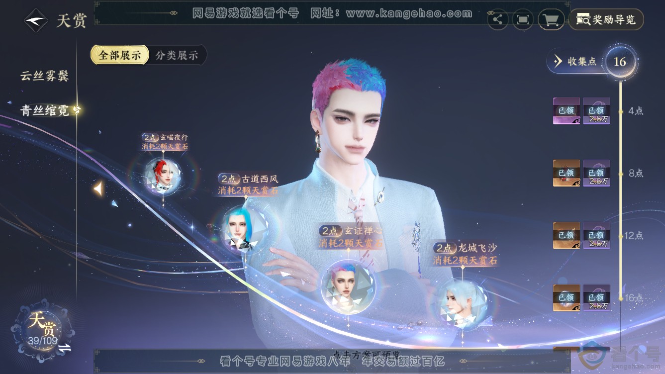 NSH310958逆水寒手游账号详情图12