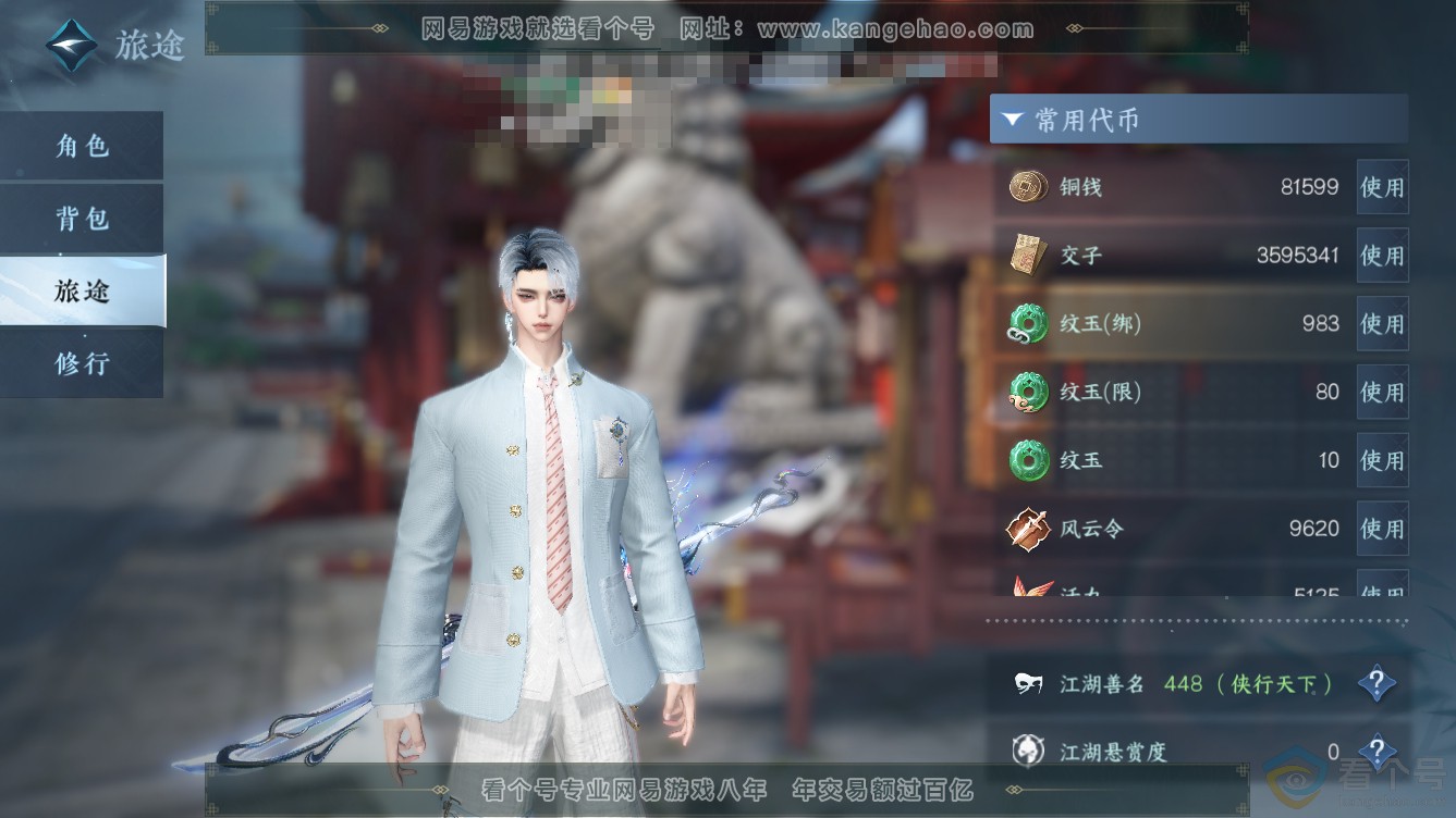 NSH310958逆水寒手游账号详情图5