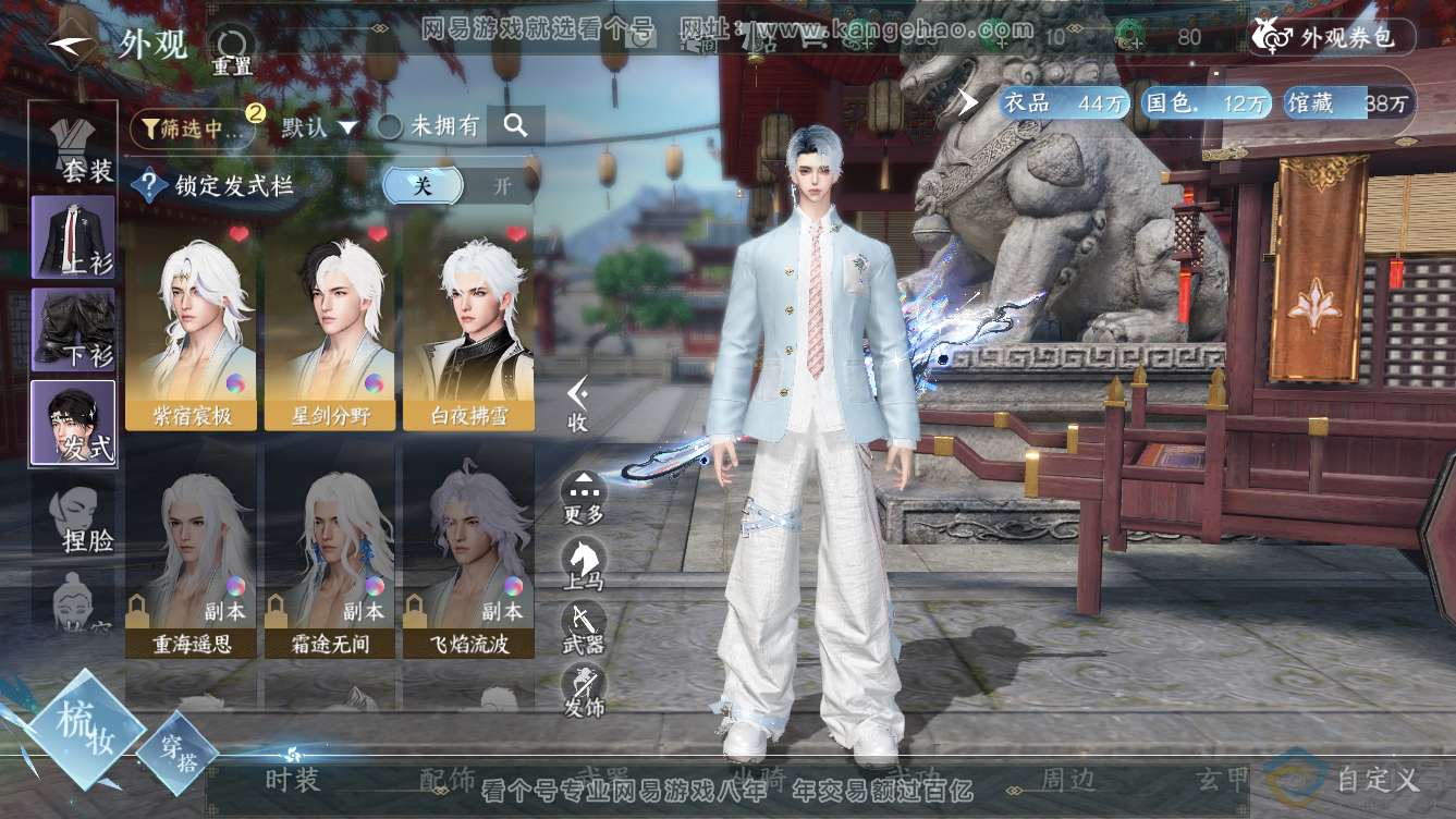 NSH310958逆水寒手游账号详情图6