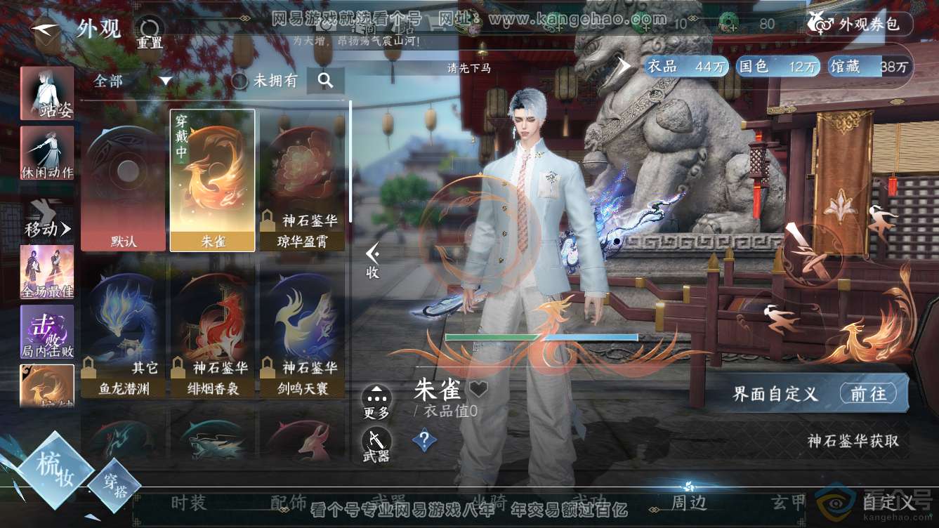 NSH310958逆水寒手游账号详情图22