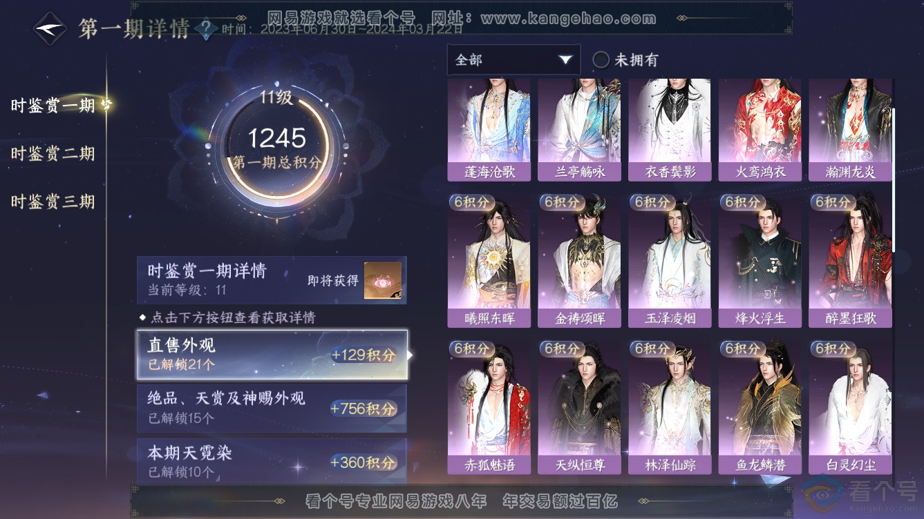 NSH310958逆水寒手游账号详情图24
