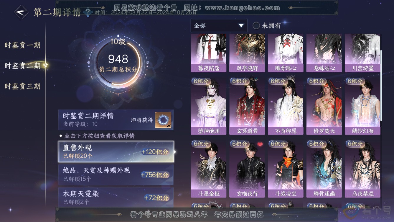 NSH310958逆水寒手游账号详情图26
