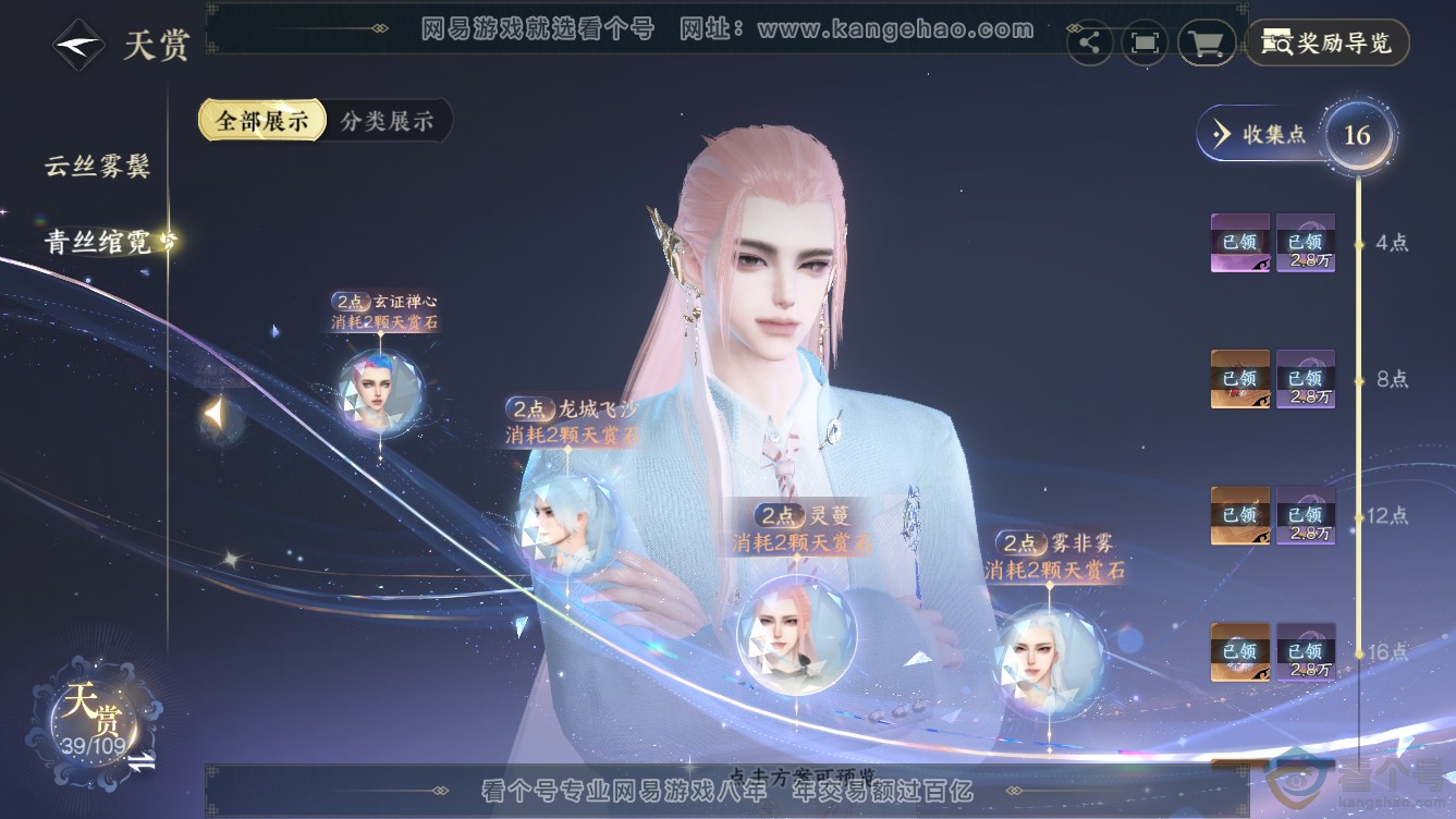 NSH310958逆水寒手游账号详情图14