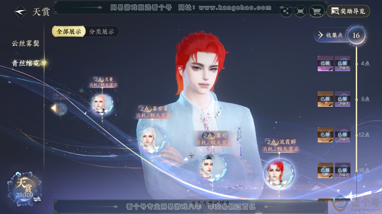 NSH310958逆水寒手游账号详情图16