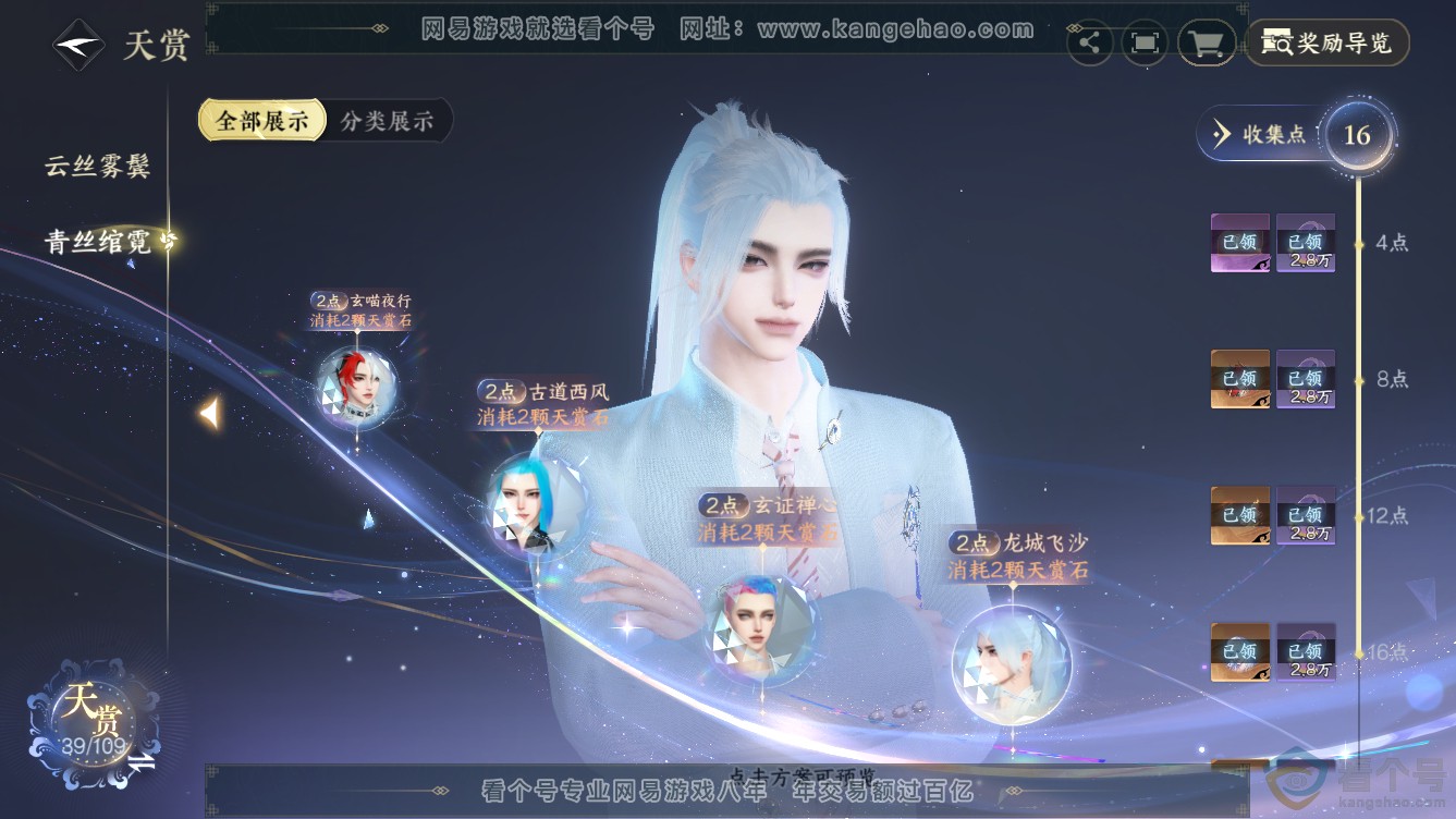 NSH310958逆水寒手游账号详情图13