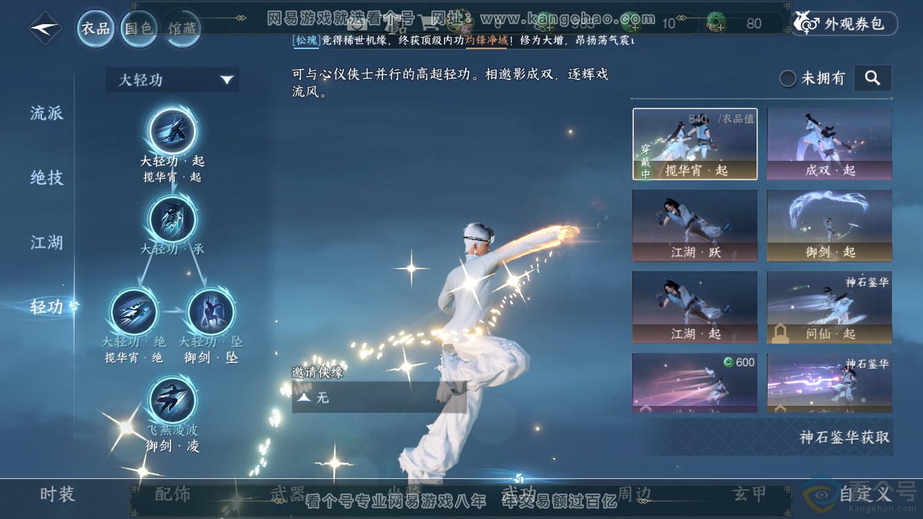 NSH310958逆水寒手游账号详情图21
