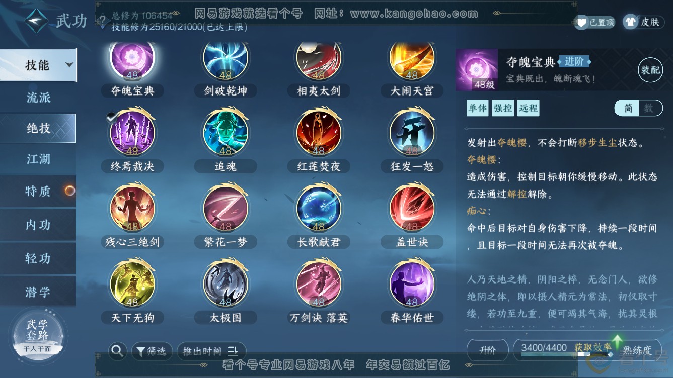 NSH310958逆水寒手游账号详情图29