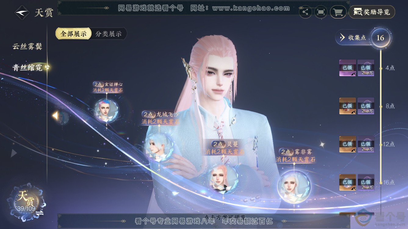 NSH310958逆水寒手游账号详情图15