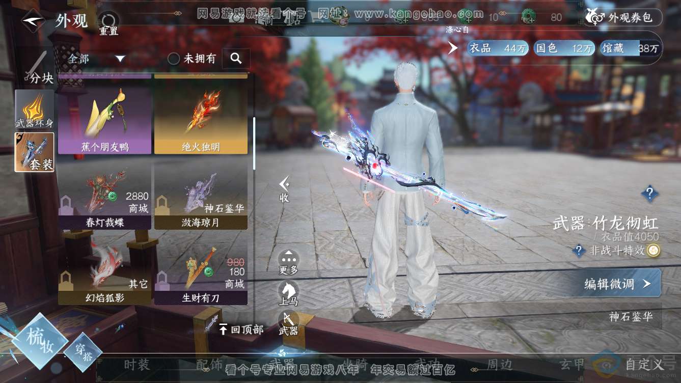 NSH310958逆水寒手游账号详情图19
