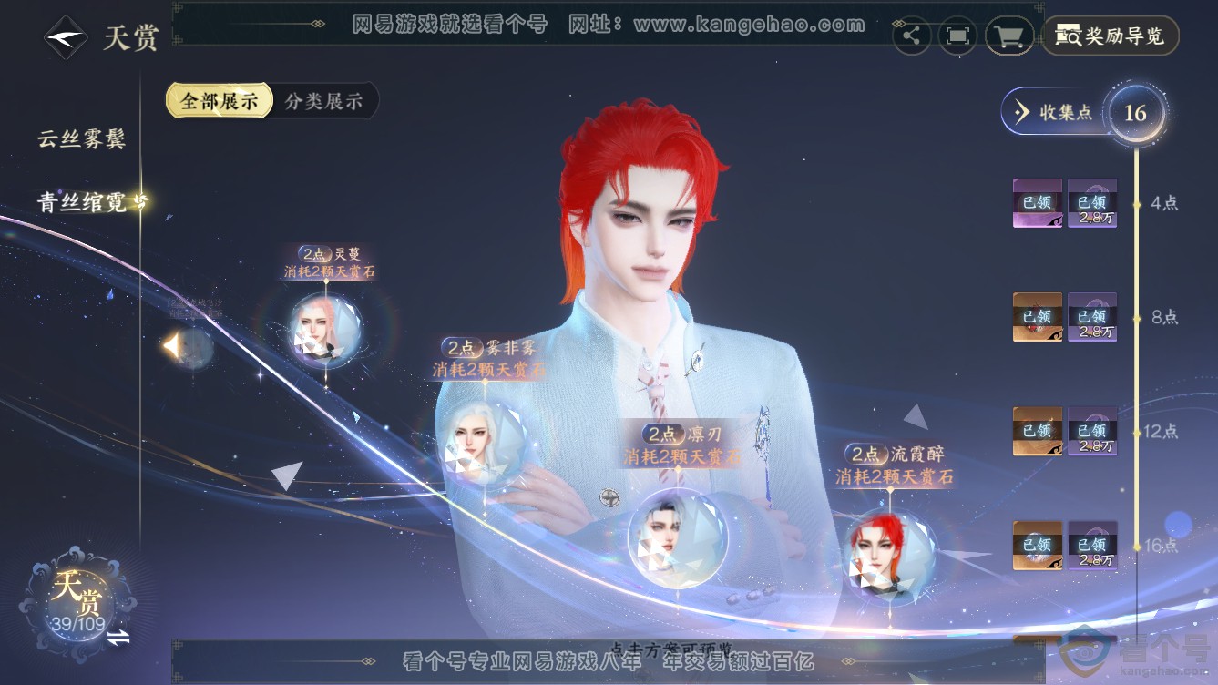 NSH310958逆水寒手游账号详情图17