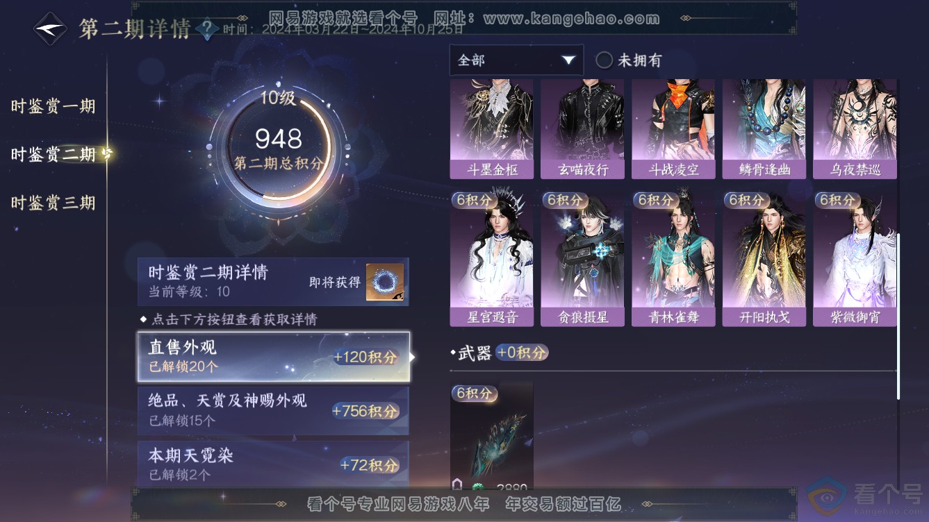 NSH310958逆水寒手游账号详情图27