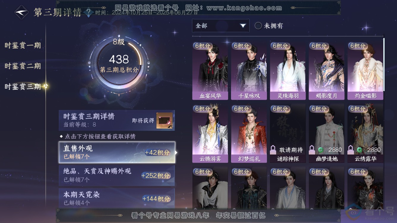 NSH310958逆水寒手游账号详情图28