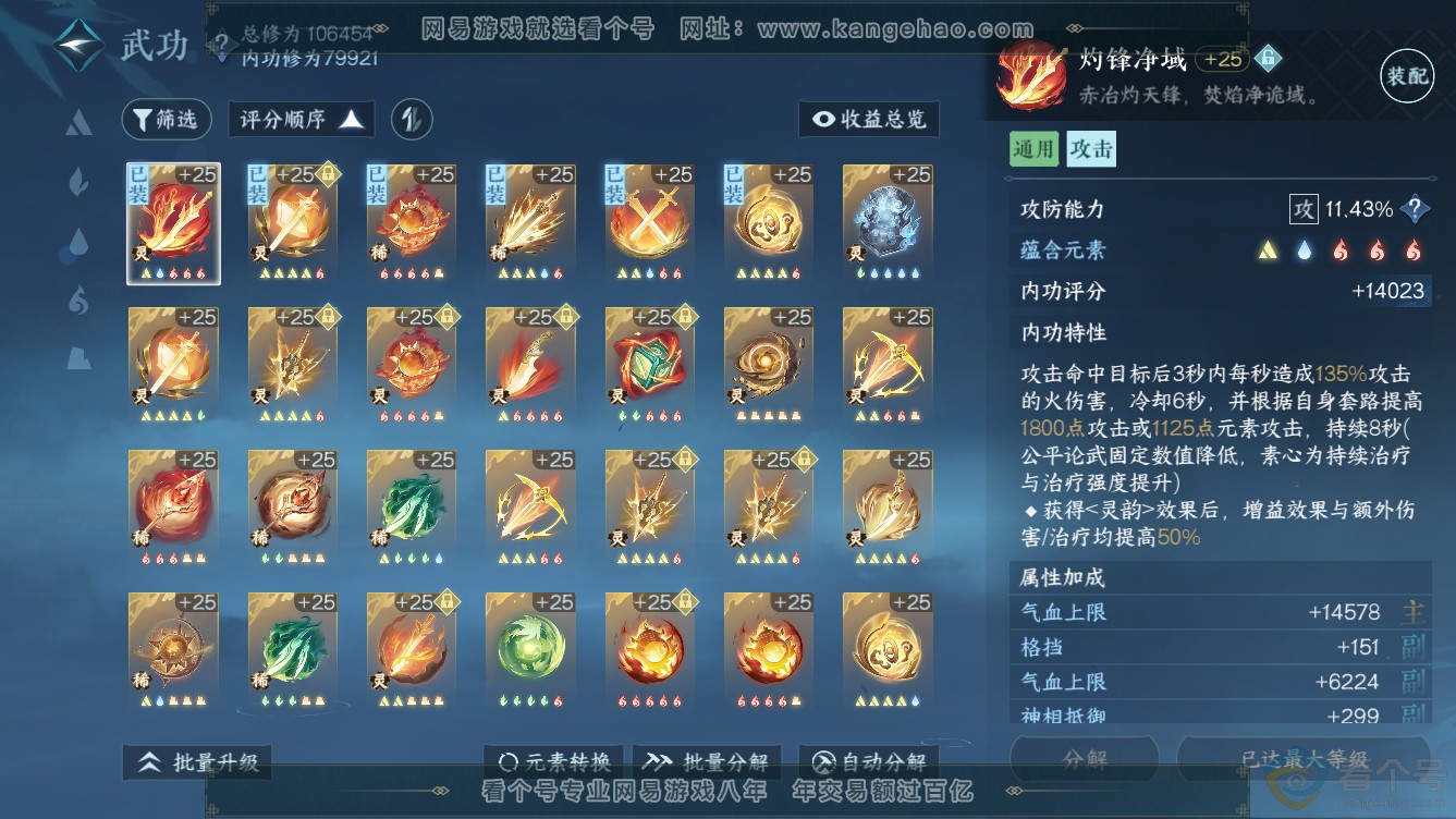 NSH310958逆水寒手游账号详情图31
