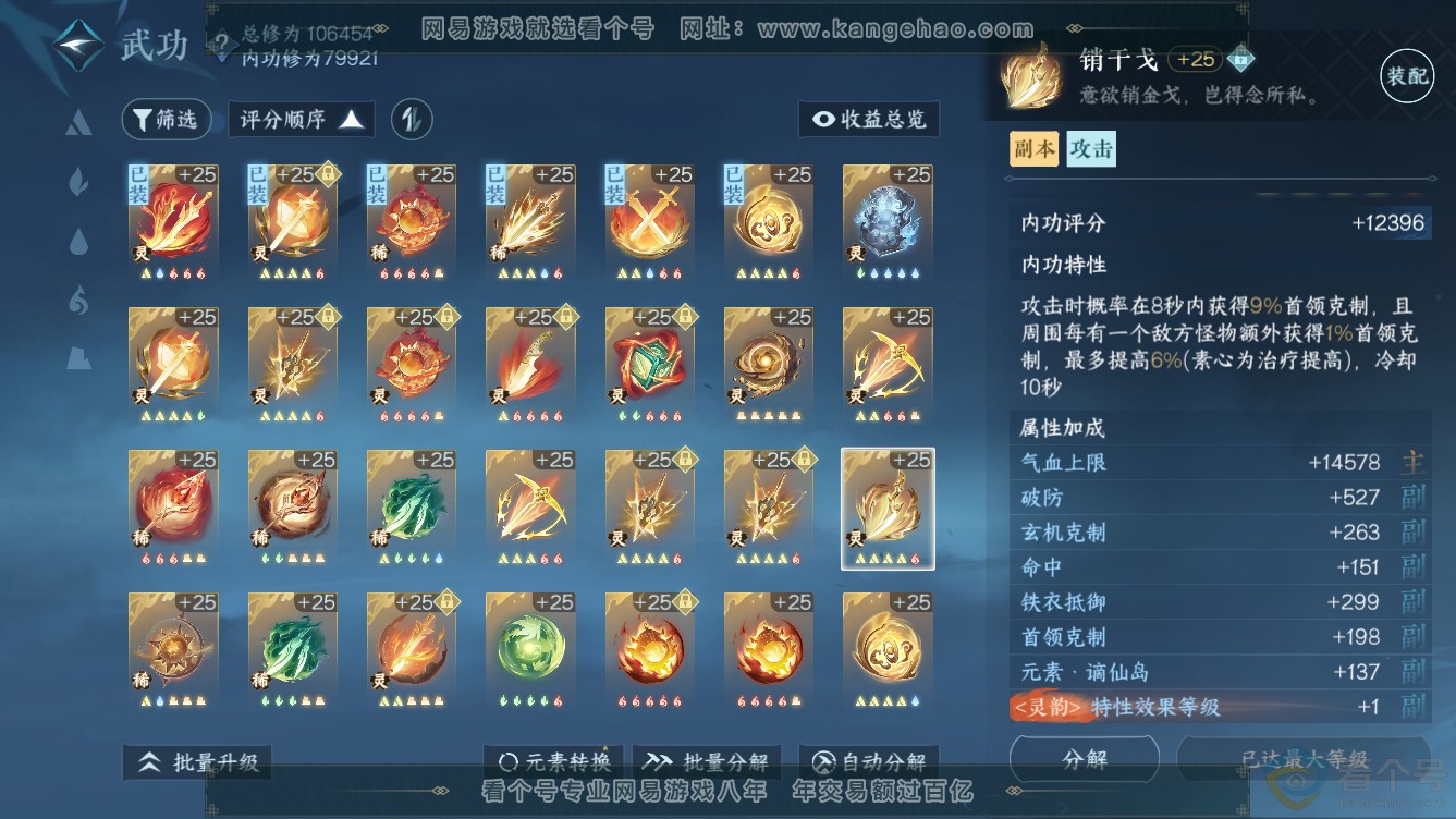 NSH310958逆水寒手游账号详情图41