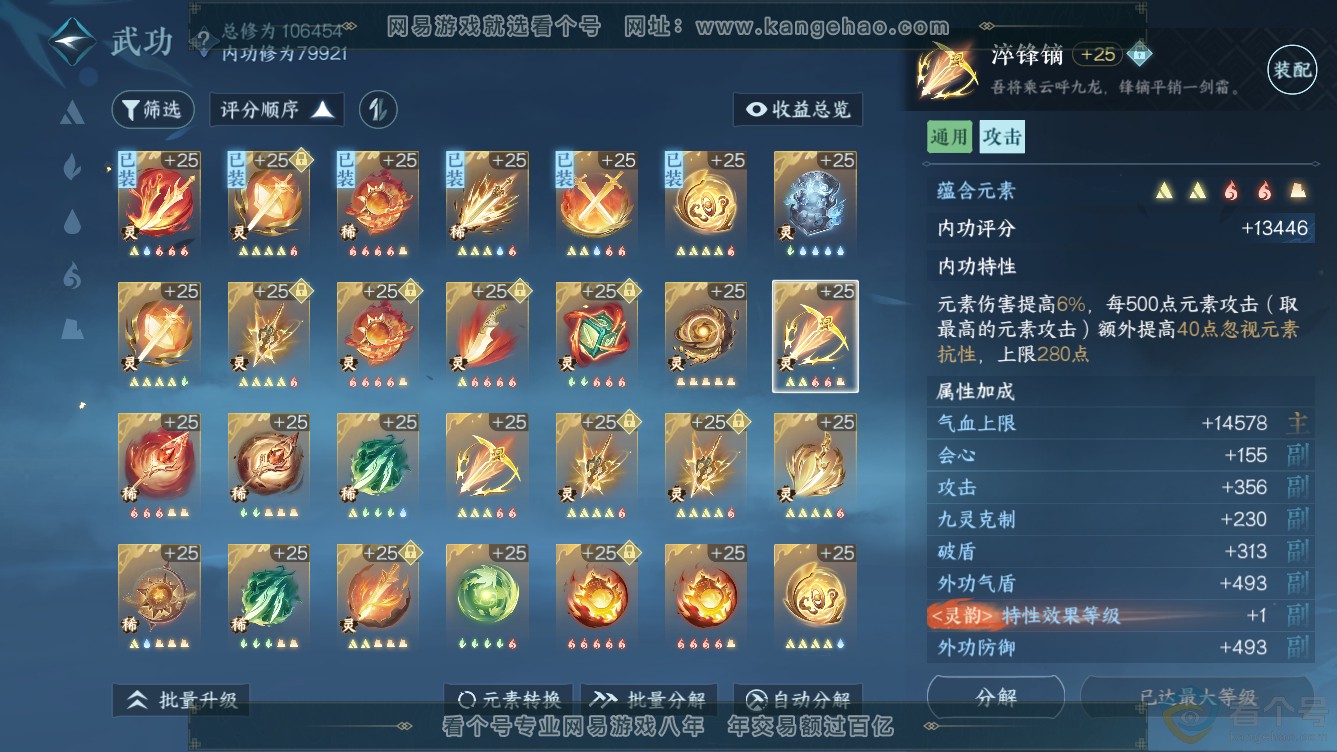 NSH310958逆水寒手游账号详情图40