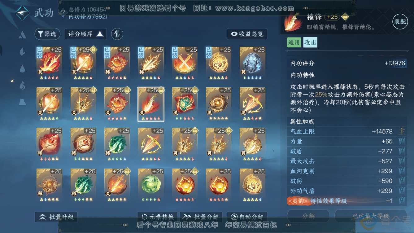 NSH310958逆水寒手游账号详情图37