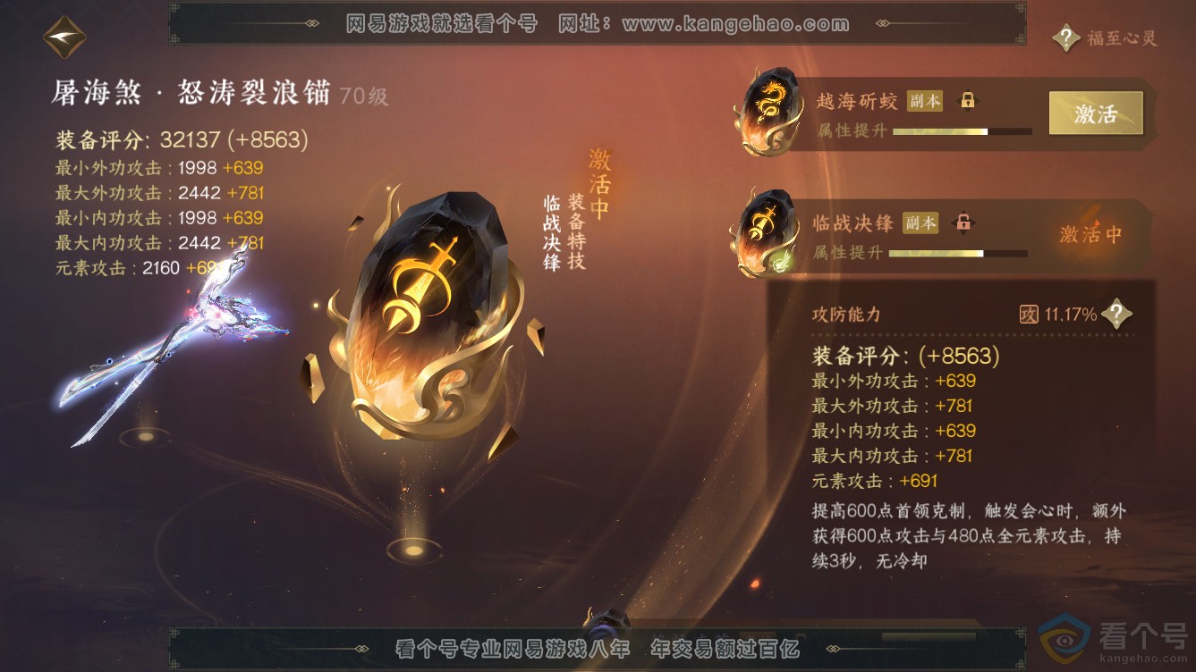 NSH310958逆水寒手游账号详情图46