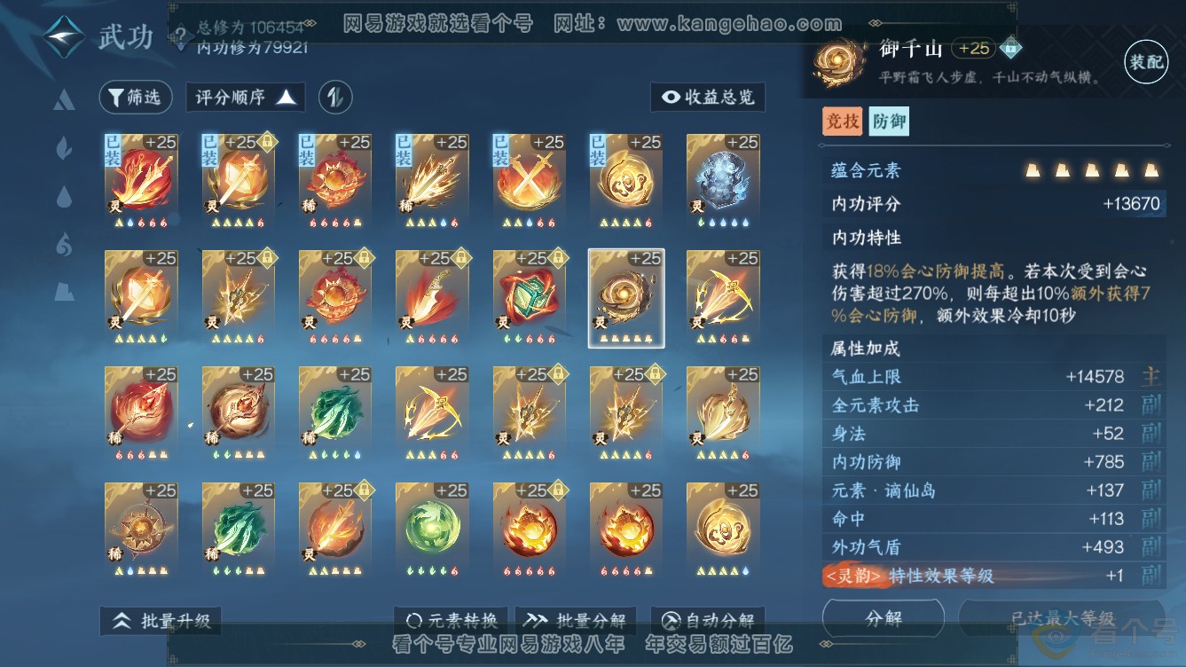 NSH310958逆水寒手游账号详情图39