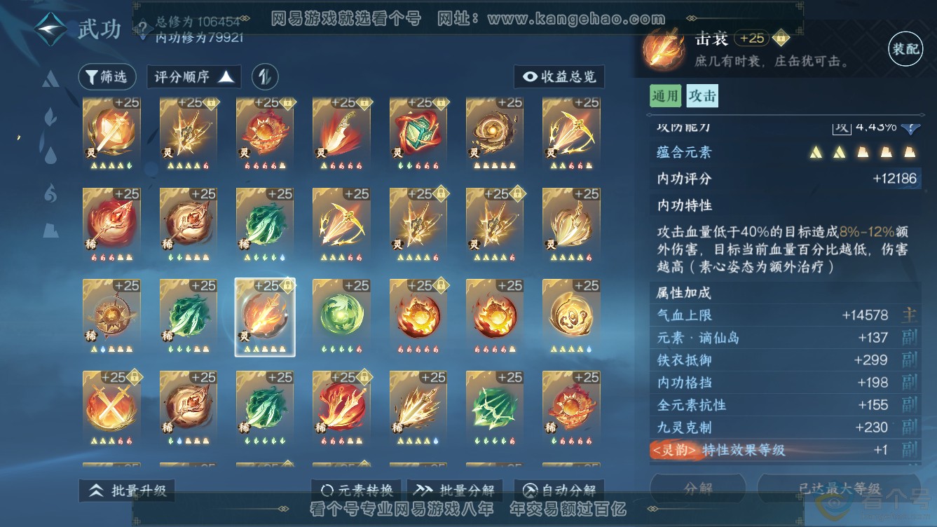 NSH310958逆水寒手游账号详情图44