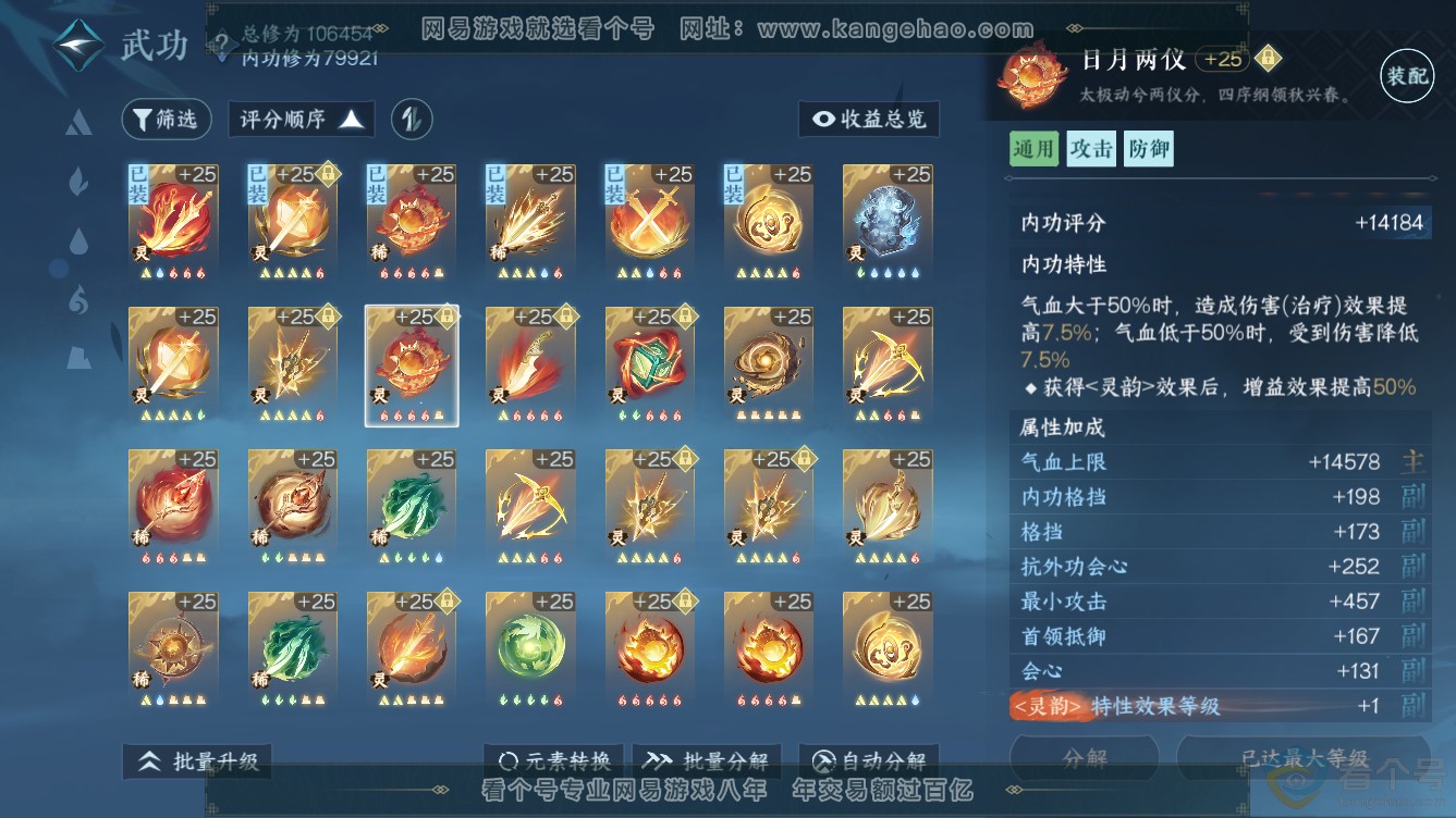 NSH310958逆水寒手游账号详情图36