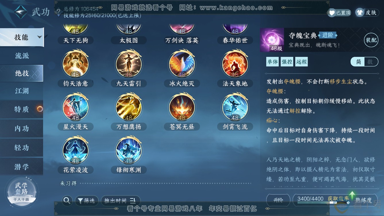 NSH310958逆水寒手游账号详情图30