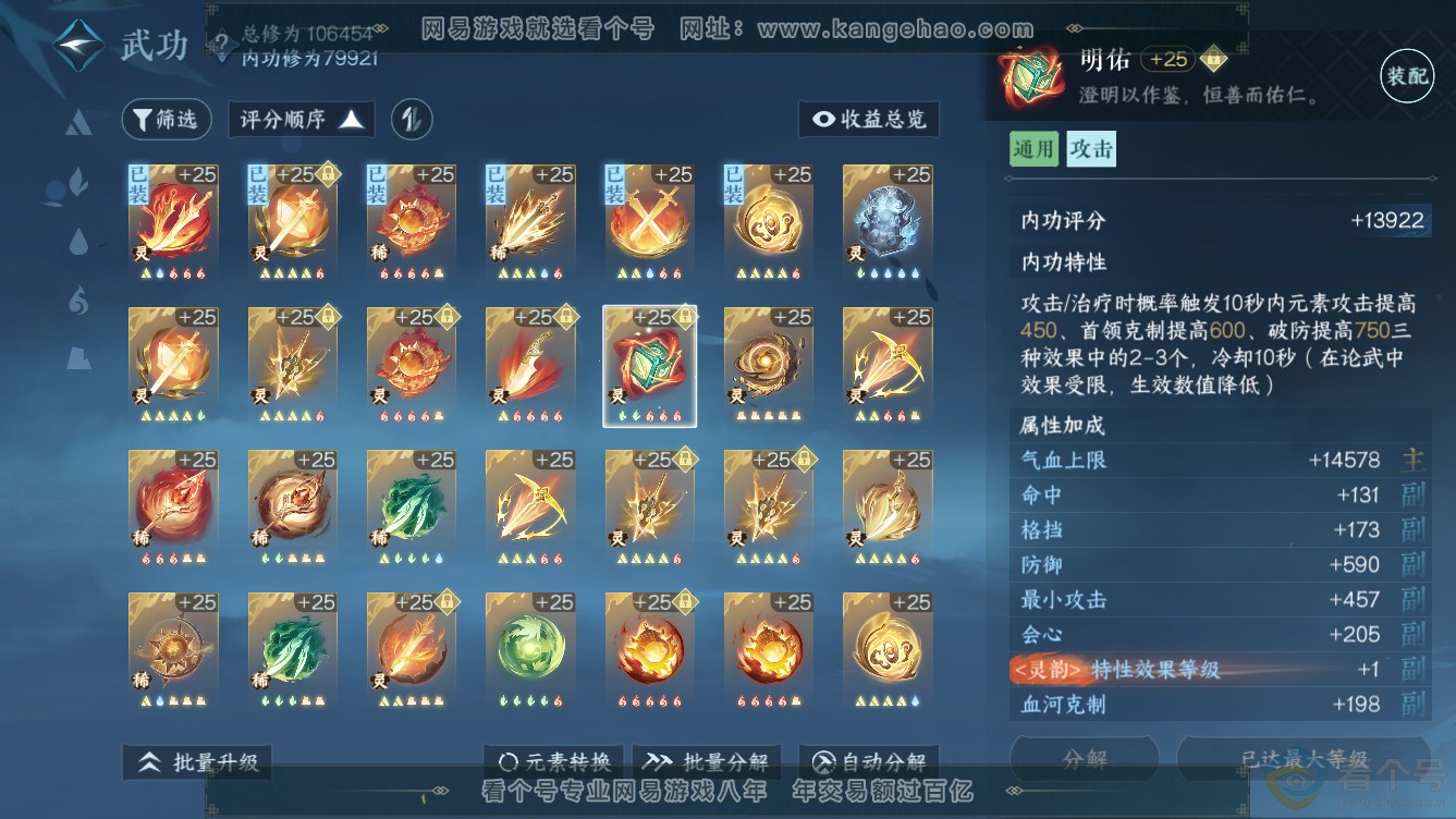 NSH310958逆水寒手游账号详情图38