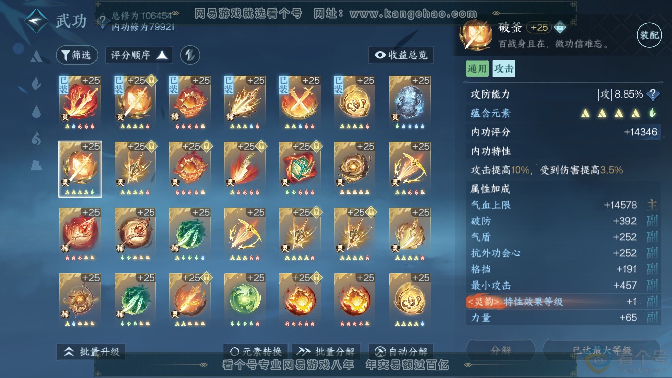 NSH310958逆水寒手游账号详情图34