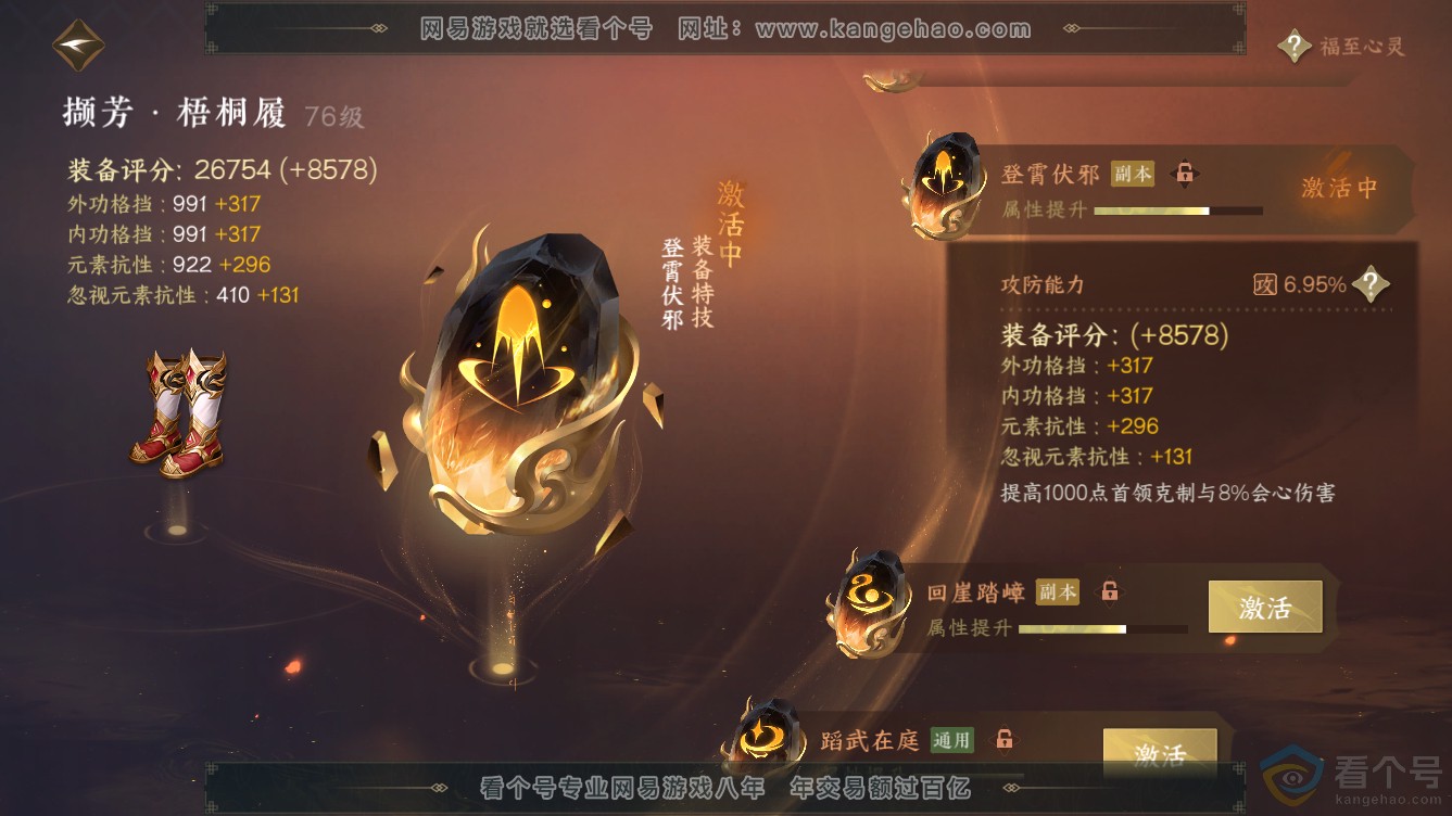 NSH310958逆水寒手游账号详情图57