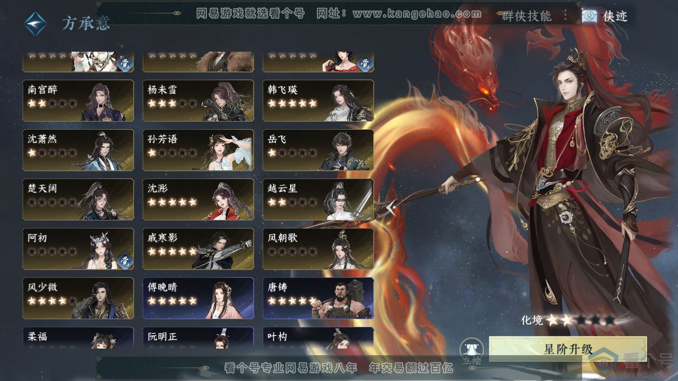 NSH310958逆水寒手游账号详情图64