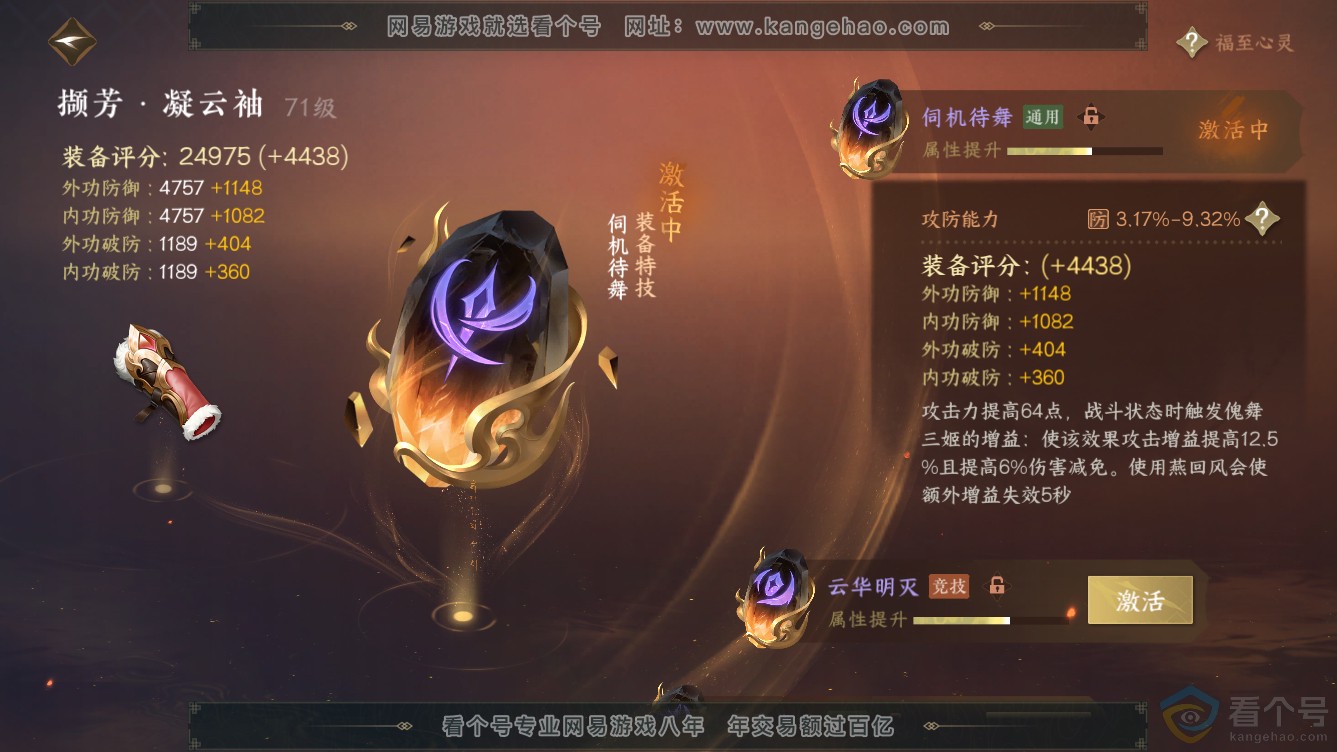 NSH310958逆水寒手游账号详情图49