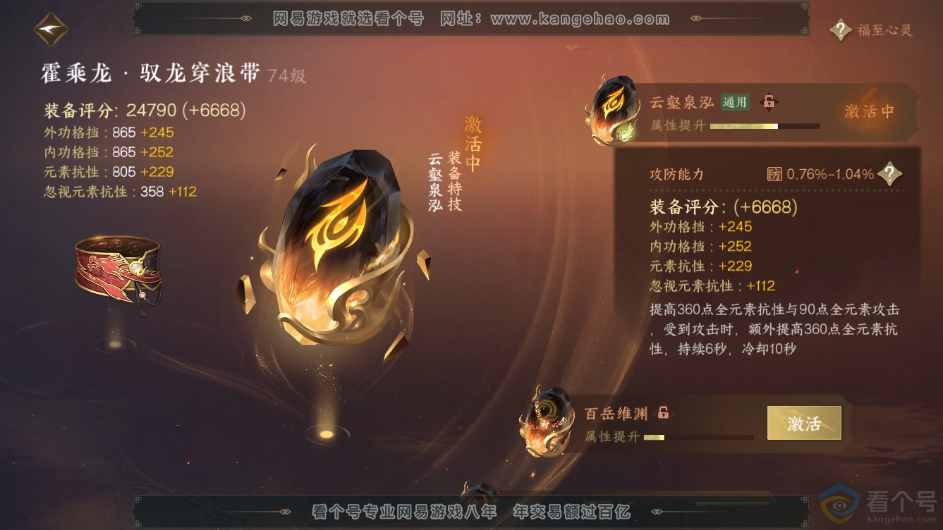 NSH310958逆水寒手游账号详情图55