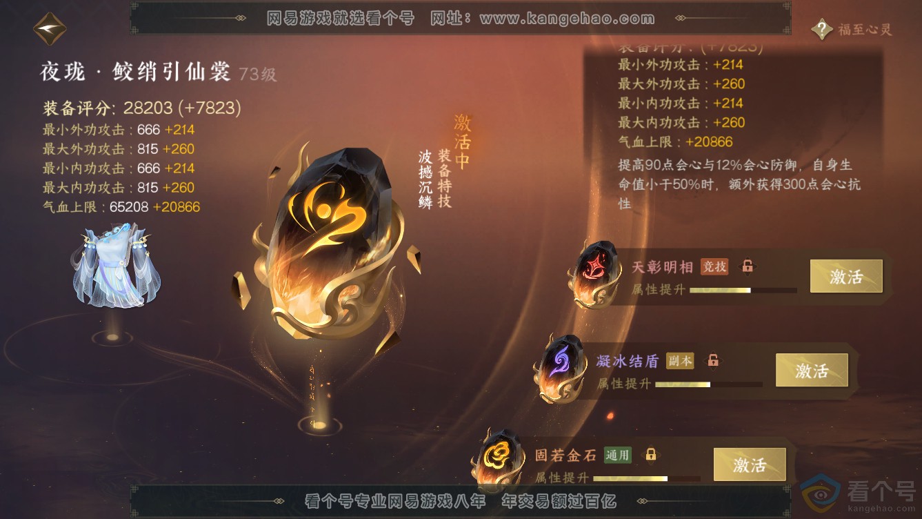 NSH310958逆水寒手游账号详情图53