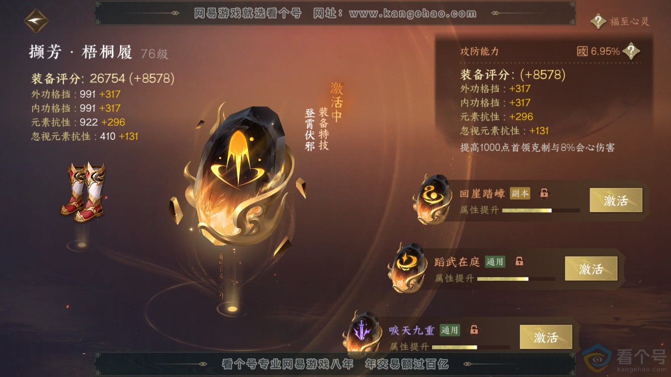 NSH310958逆水寒手游账号详情图58
