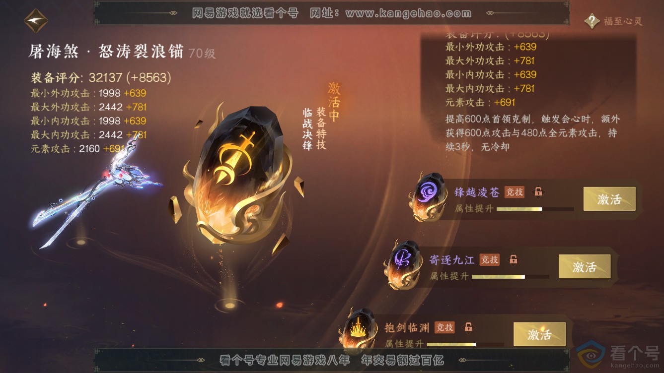NSH310958逆水寒手游账号详情图47