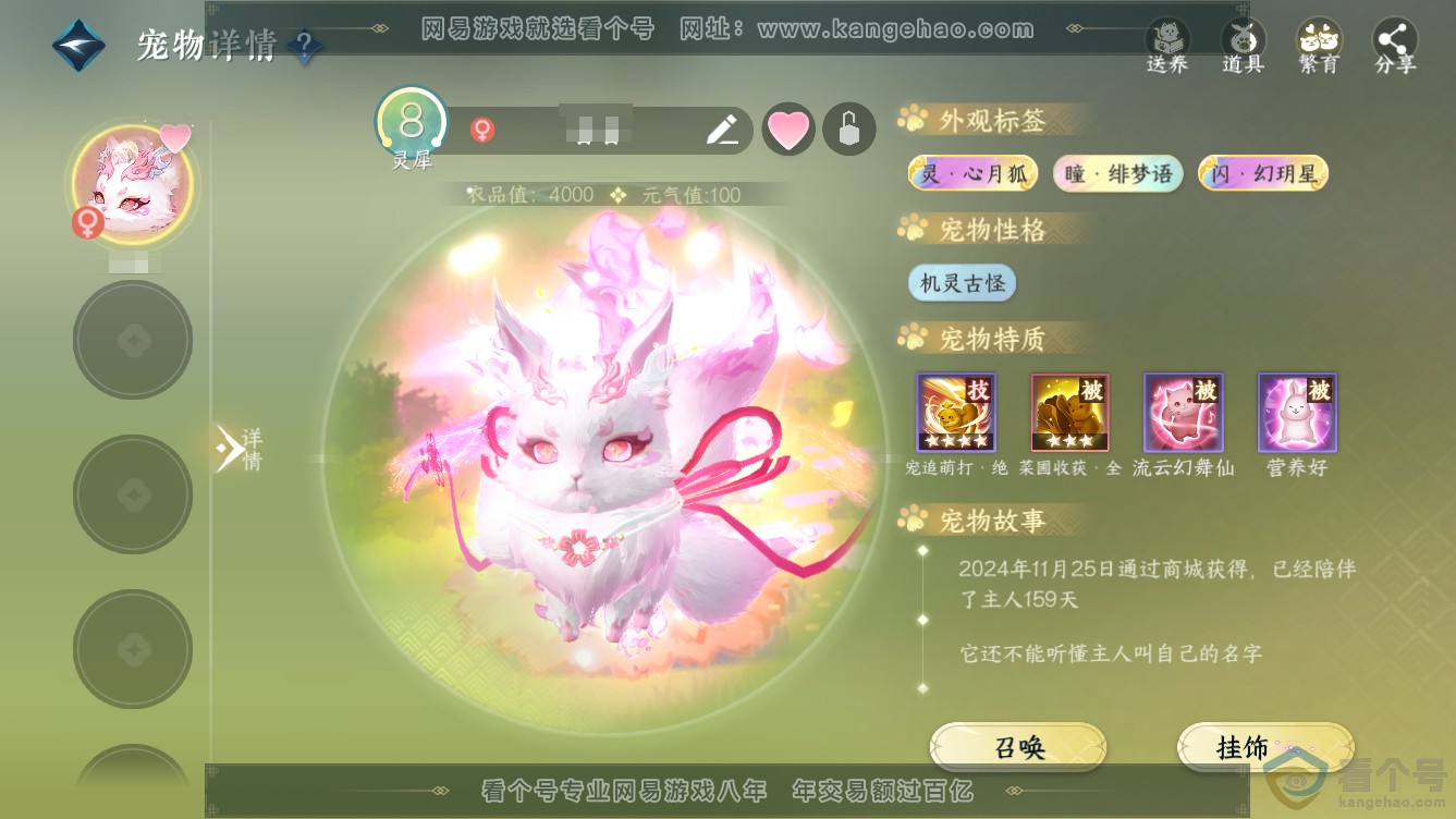 NSH310958逆水寒手游账号详情图62
