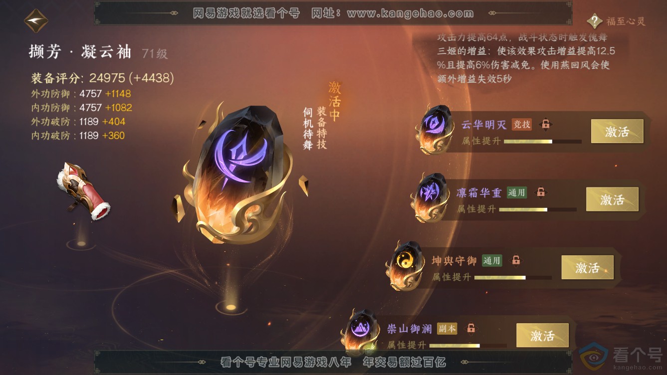 NSH310958逆水寒手游账号详情图50