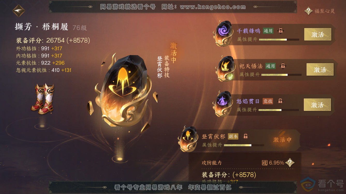 NSH310958逆水寒手游账号详情图56