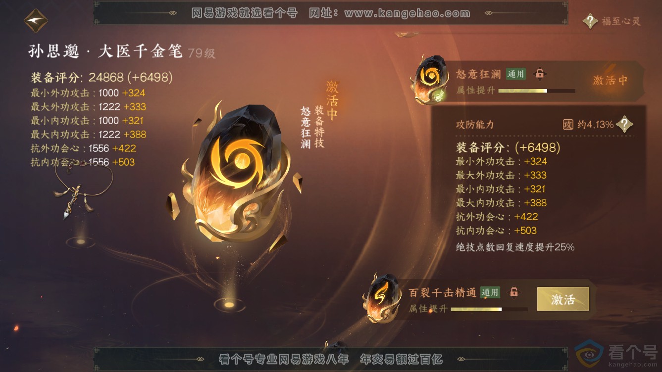 NSH310958逆水寒手游账号详情图60