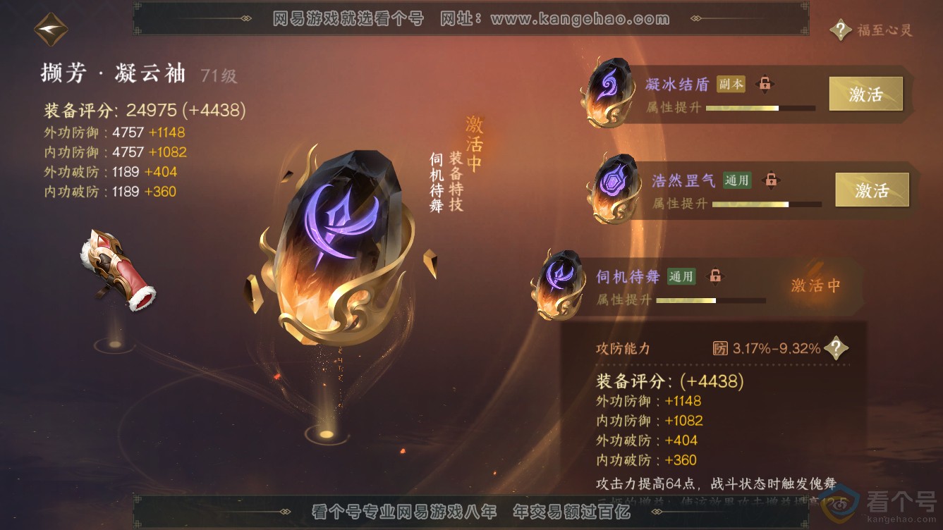 NSH310958逆水寒手游账号详情图48